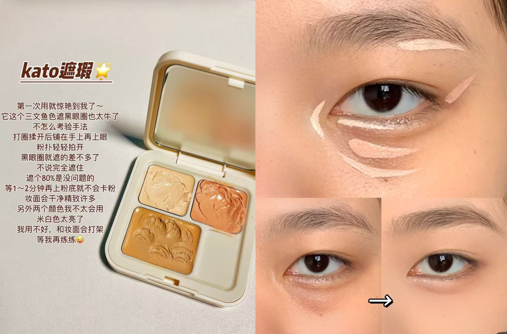 KATO三色遮瑕膏 28元 - 86线报