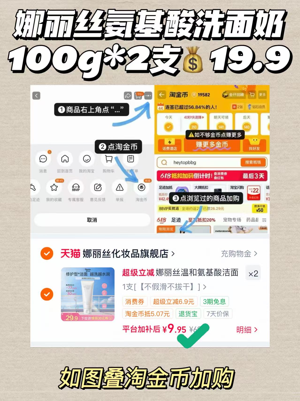 娜丽丝氨基酸洗面奶100g*2支 19元 - 86线报