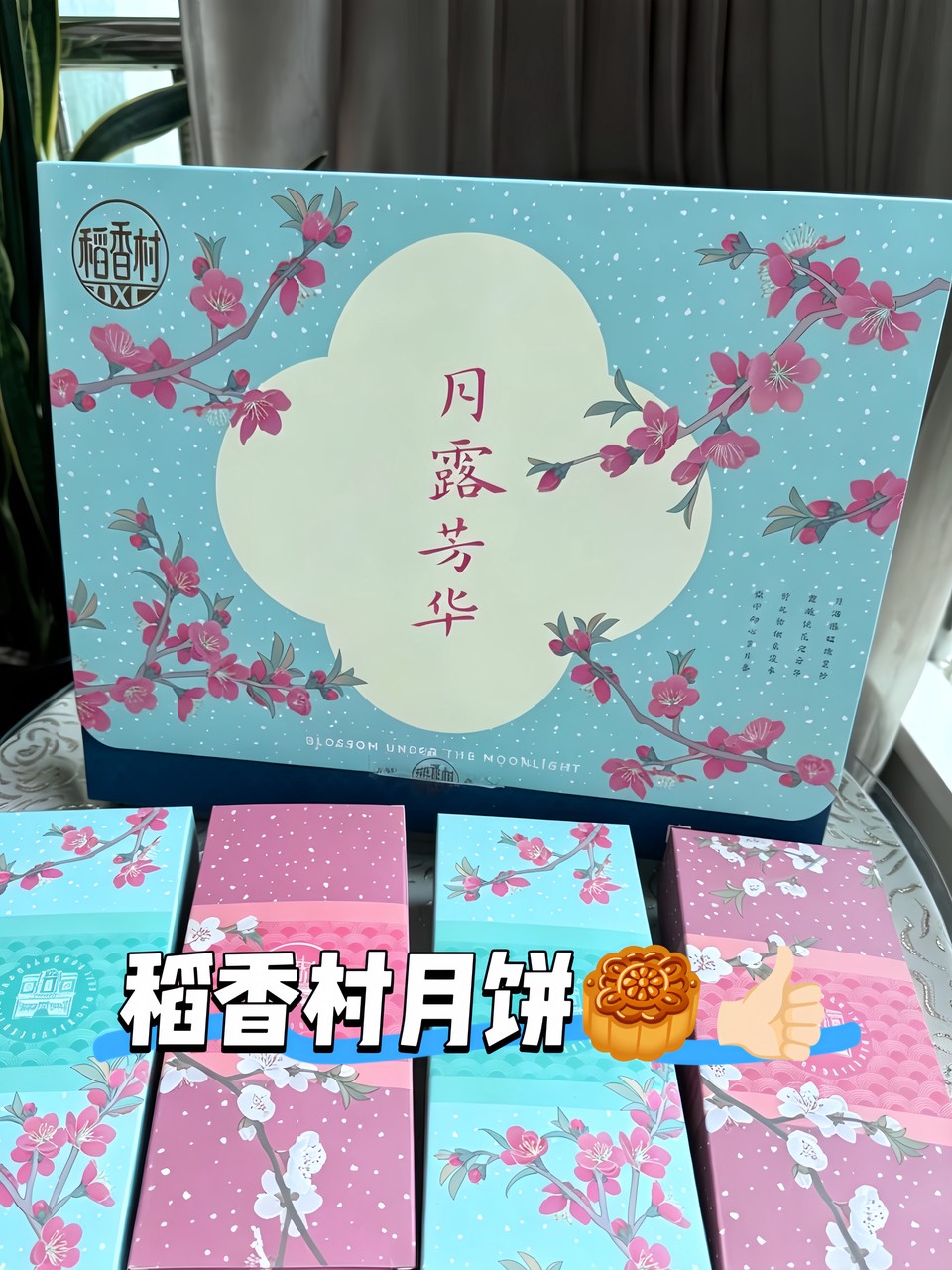 稻香村月饼礼盒480g 8饼7味 48.9元 - 86线报