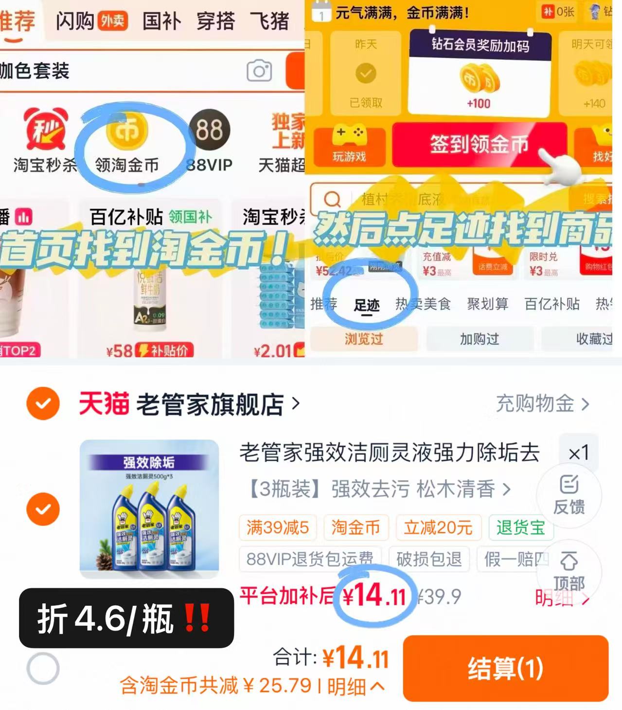 老管家洁厕灵液500ml*3 14元 - 86线报