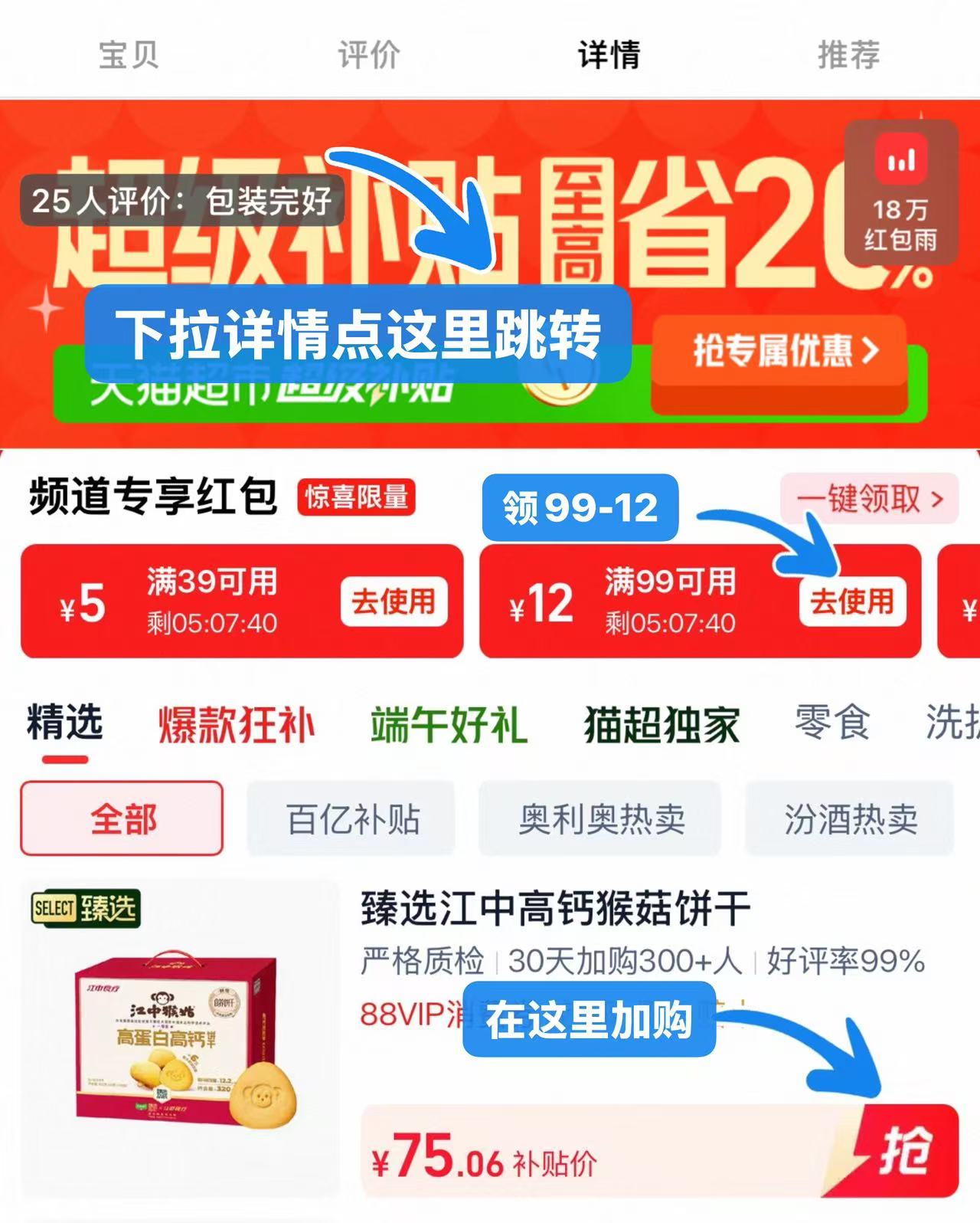 江中猴头菇酥816g礼盒 75元 - 86线报