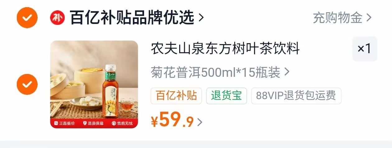 东方树叶菊花普洱茶500ml*15瓶 59.9元 - 86线报