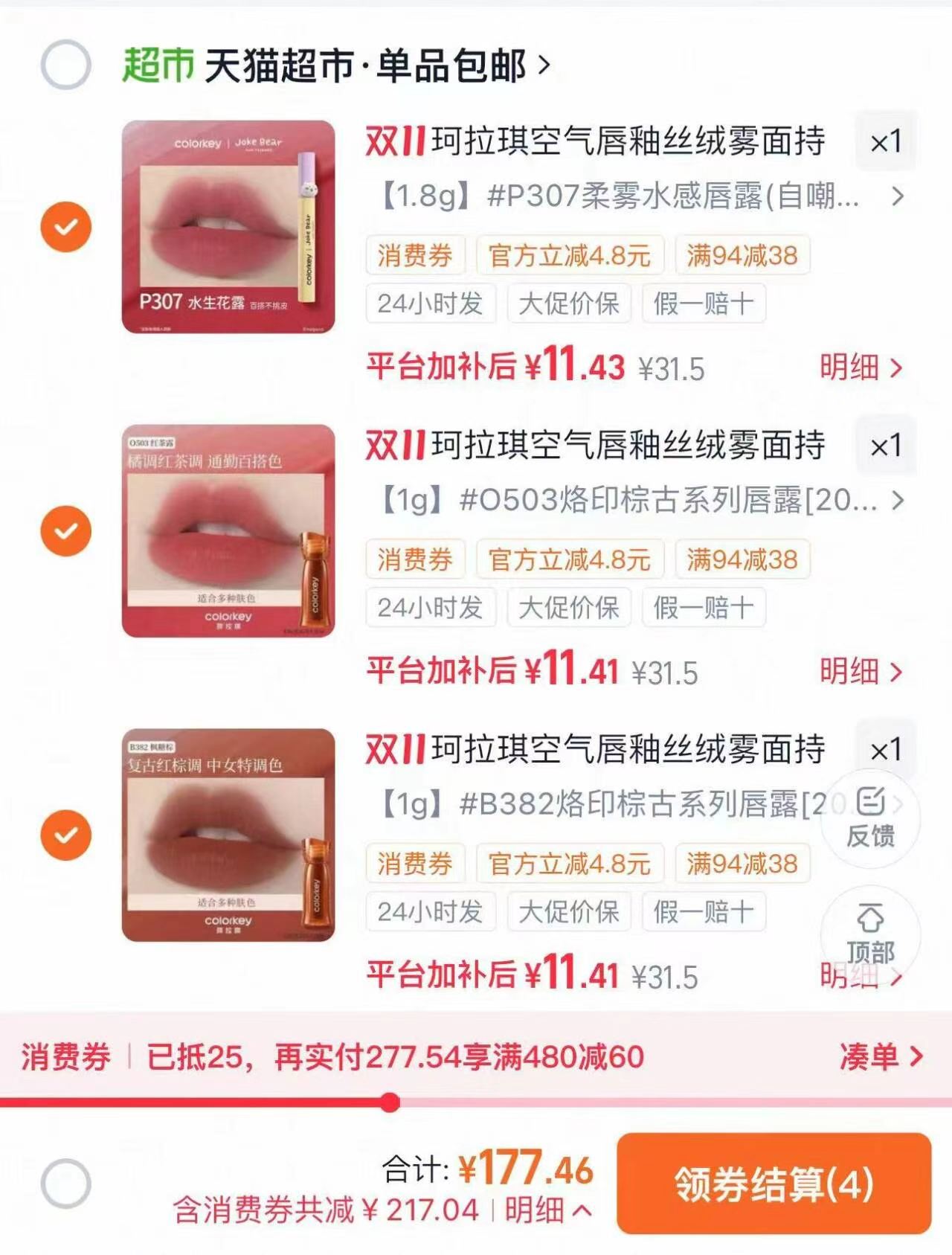 珂拉琪丝绒唇釉任选3件 34元 - 线报酷