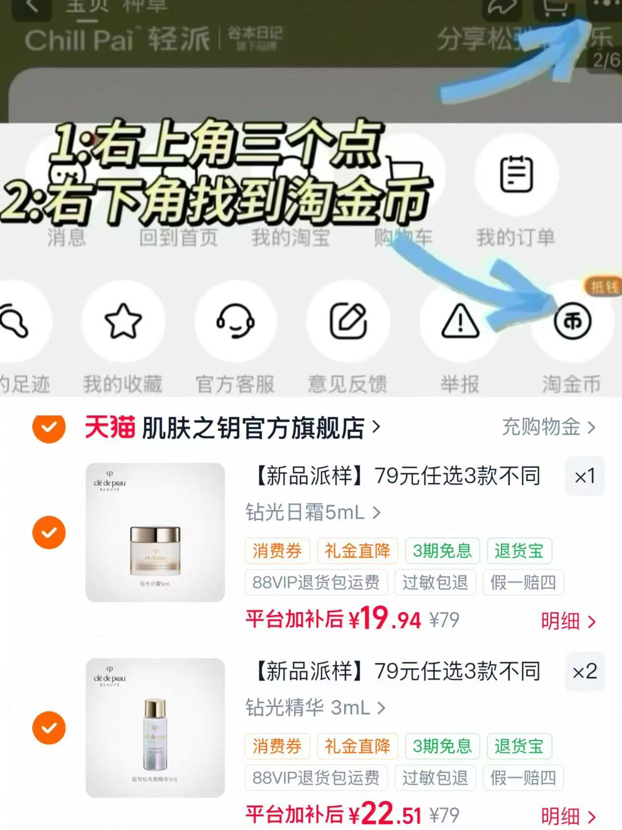 CPB新品派样钻光星品尝鲜礼任选3款 79元 - 86线报 CPB新品派样钻光星品尝鲜礼任选3款 79元 - 86线报