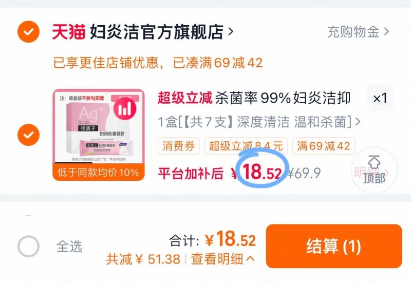妇炎洁抑菌凝胶7支 18元 - 86线报 妇炎洁抑菌凝胶7支 18元 - 86线报
