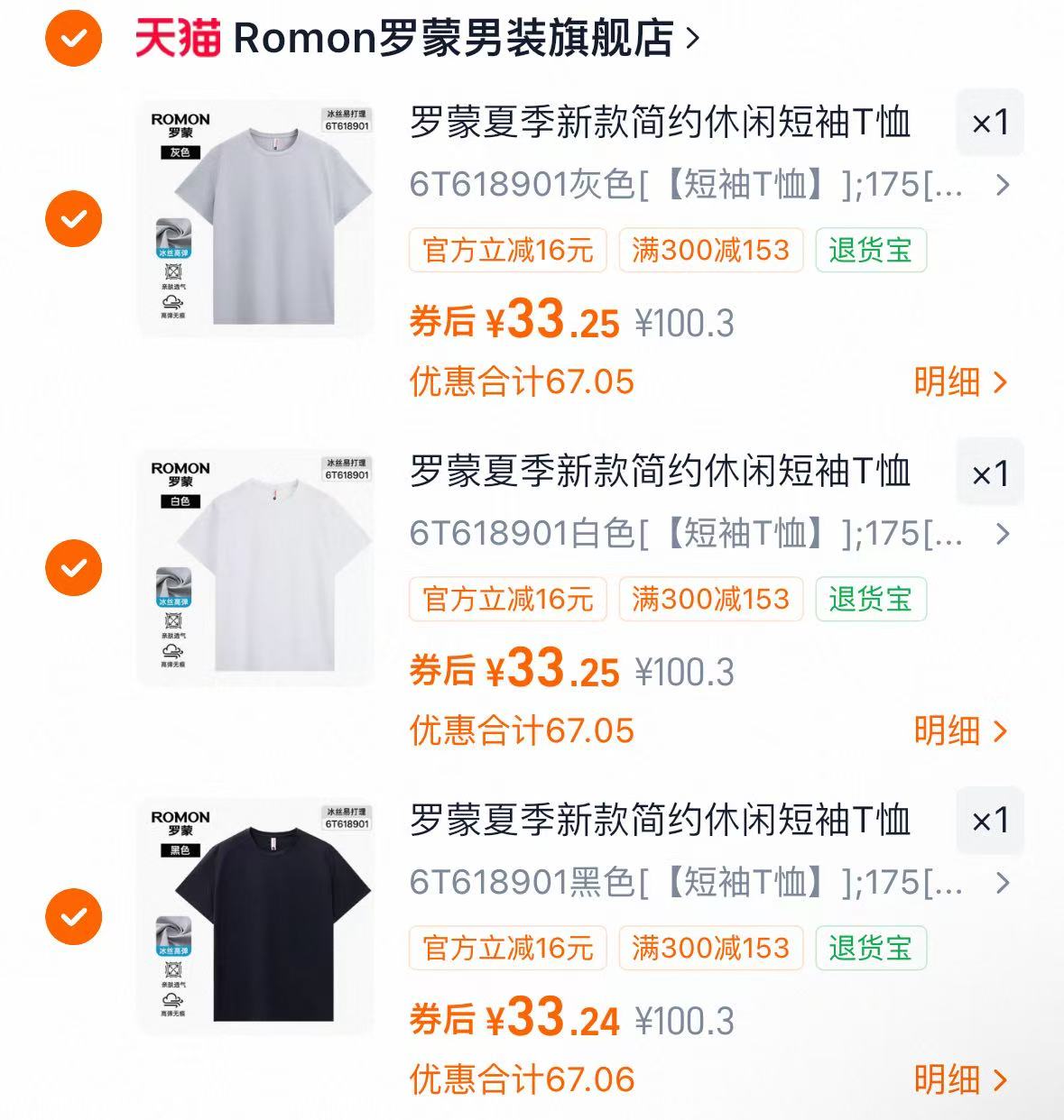 Romon罗蒙男士夏季短袖任选3件 33.2元 - 86线报