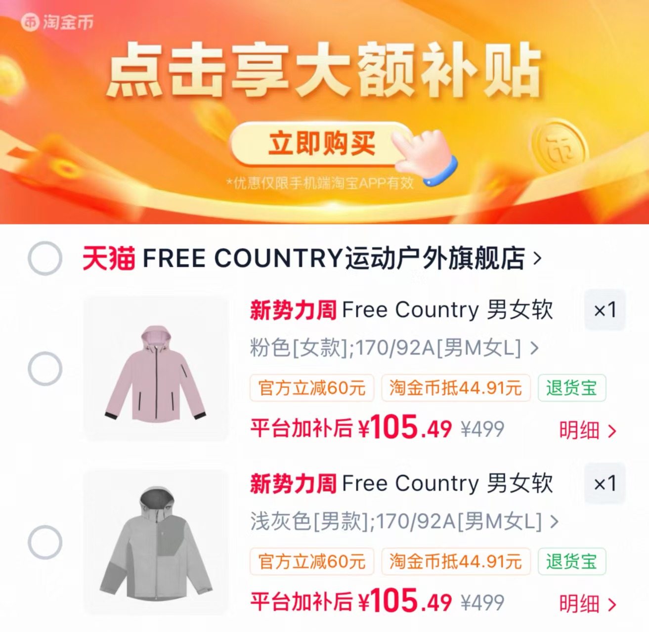 Free Country男女软壳外套 105元 - 86线报