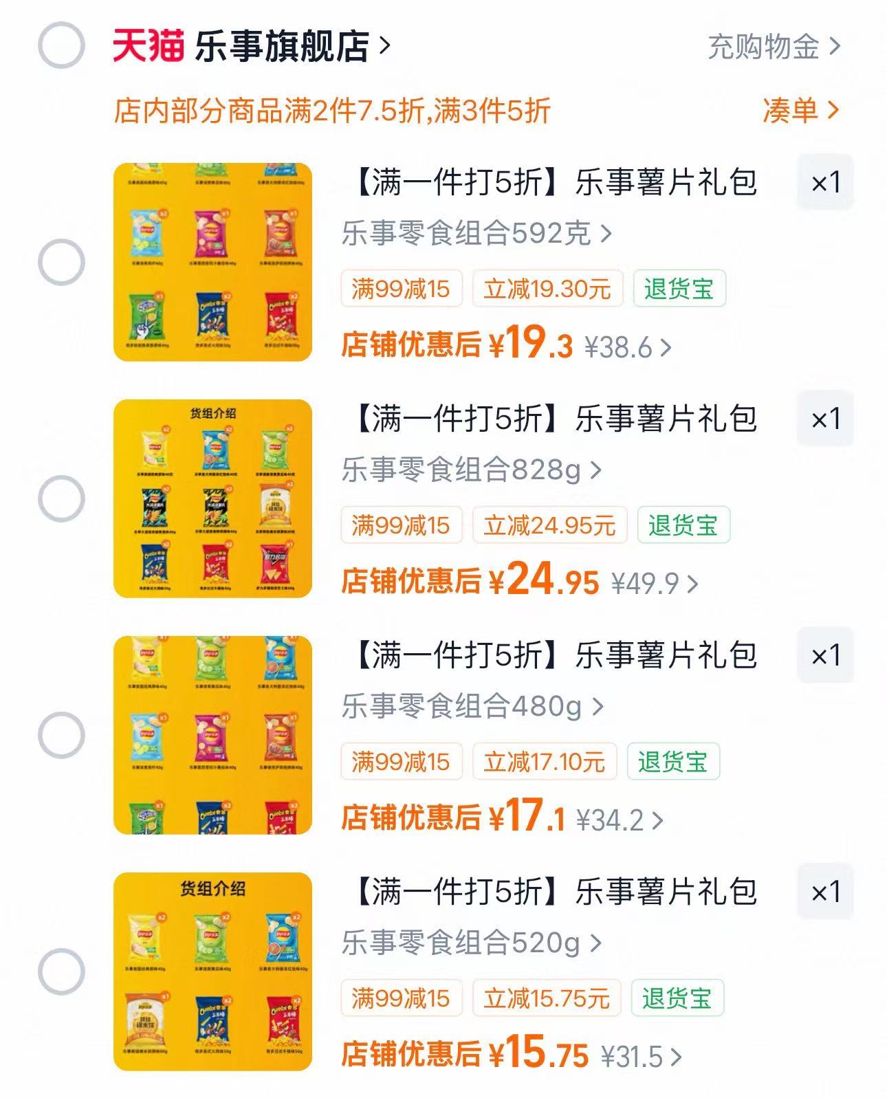 乐事薯片 15.7元 - 86线报