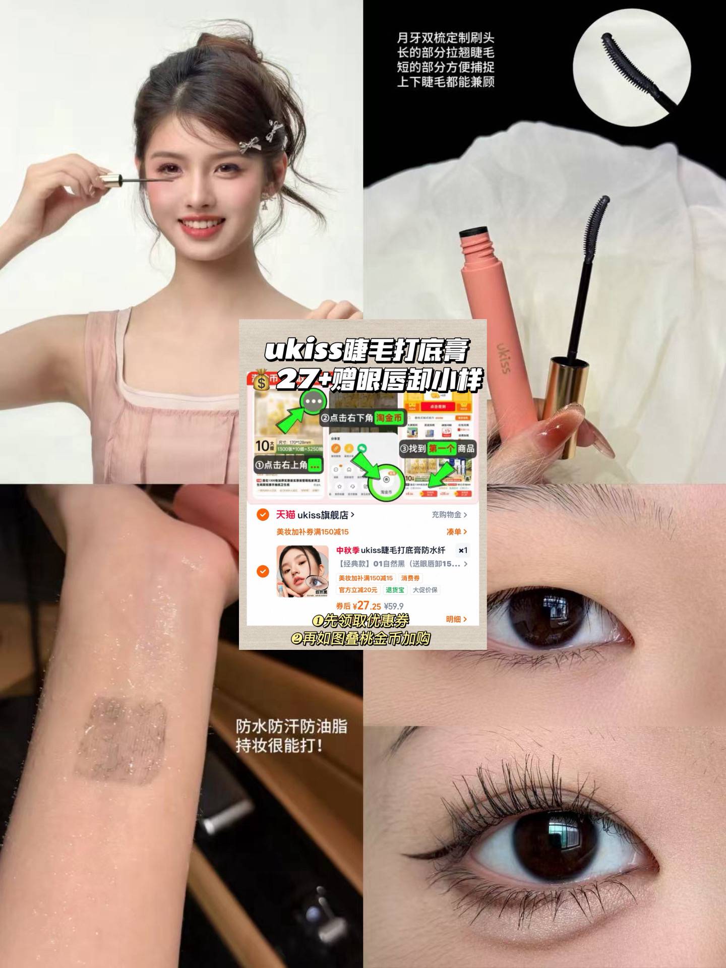 艾米同款ukiss睫毛打底膏防水纤长卷翘不晕染定型液睫毛膏女 27元 - 86线报