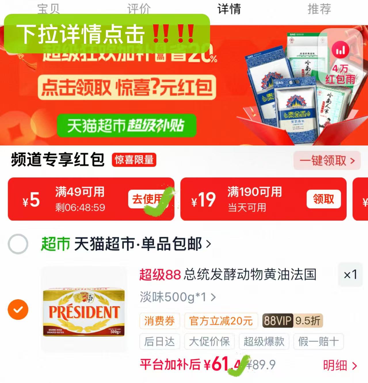 总统发酵动物黄油500ml 61.4元 - 86线报