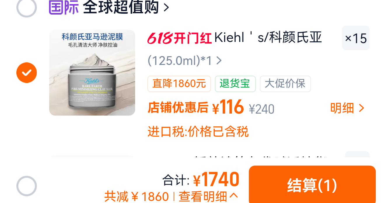 科颜氏白泥面膜125ml 1740元 - 86线报