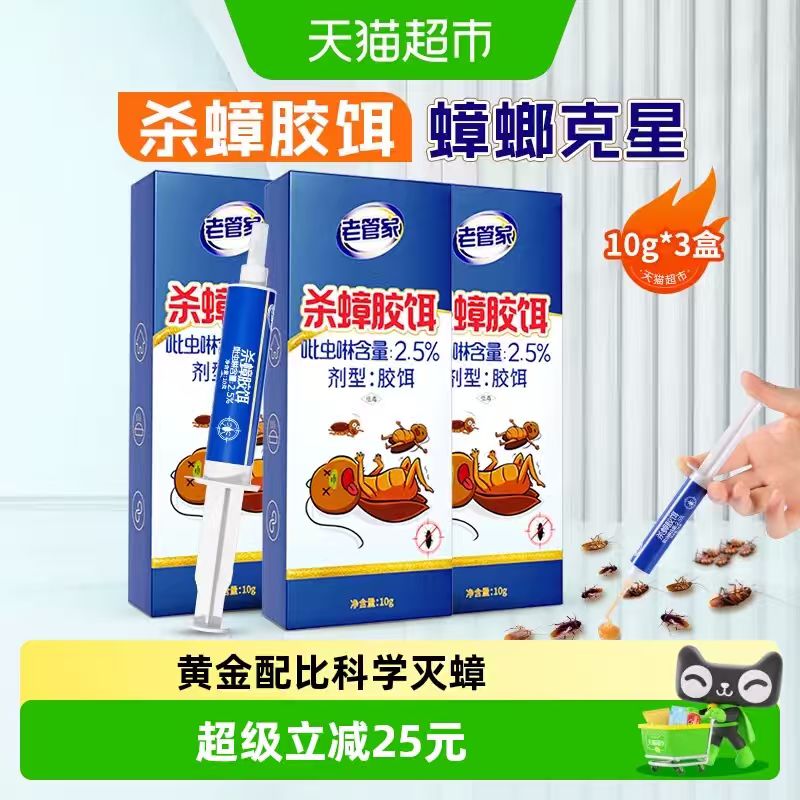 老管家杀蟑胶饵10g*3盒 27.56元 - 86线报