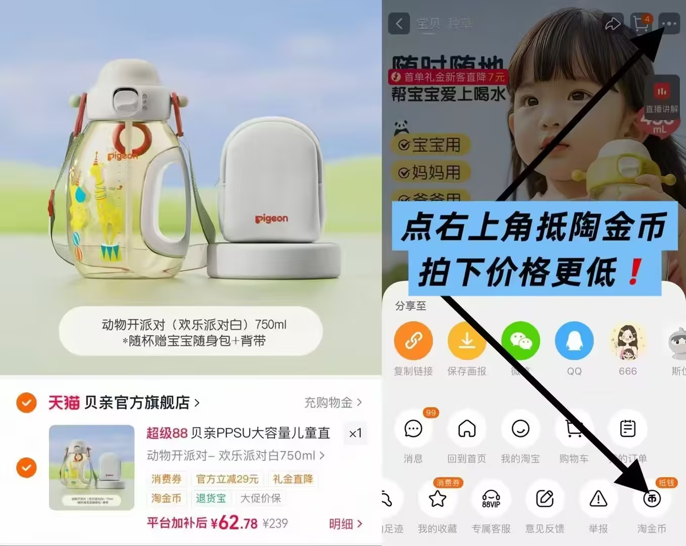 贝亲PPSU大容量吨吨桶750ml任选1件 62元 - 86线报 贝亲PPSU大容量吨吨桶750ml任选1件 62元 - 86线报