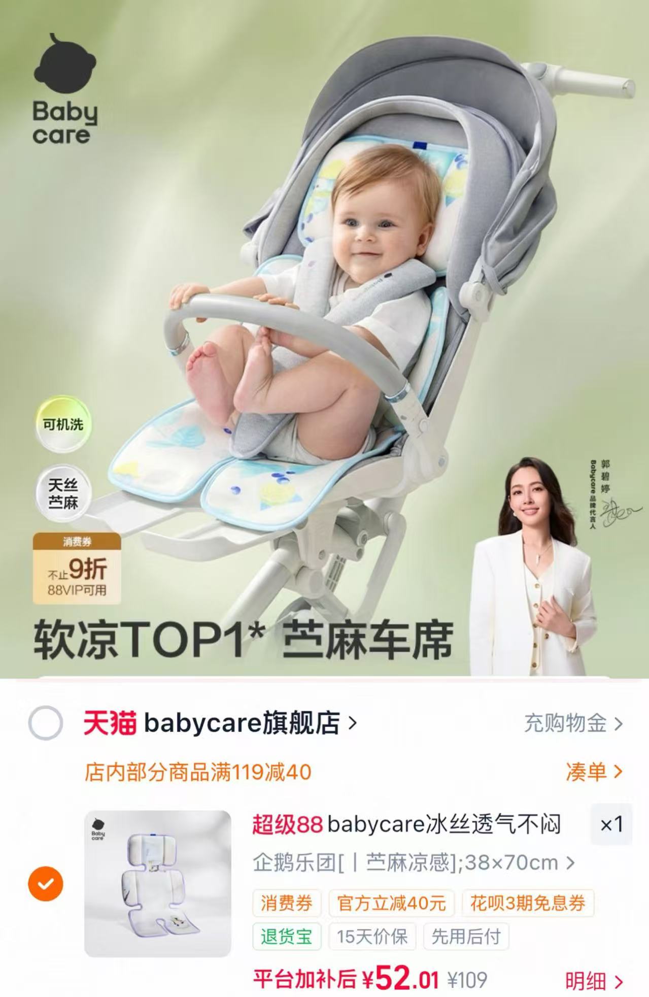 bbc婴儿车用凉席苎麻凉感赠皇室pro纸尿裤3片 52.5元 - 86线报