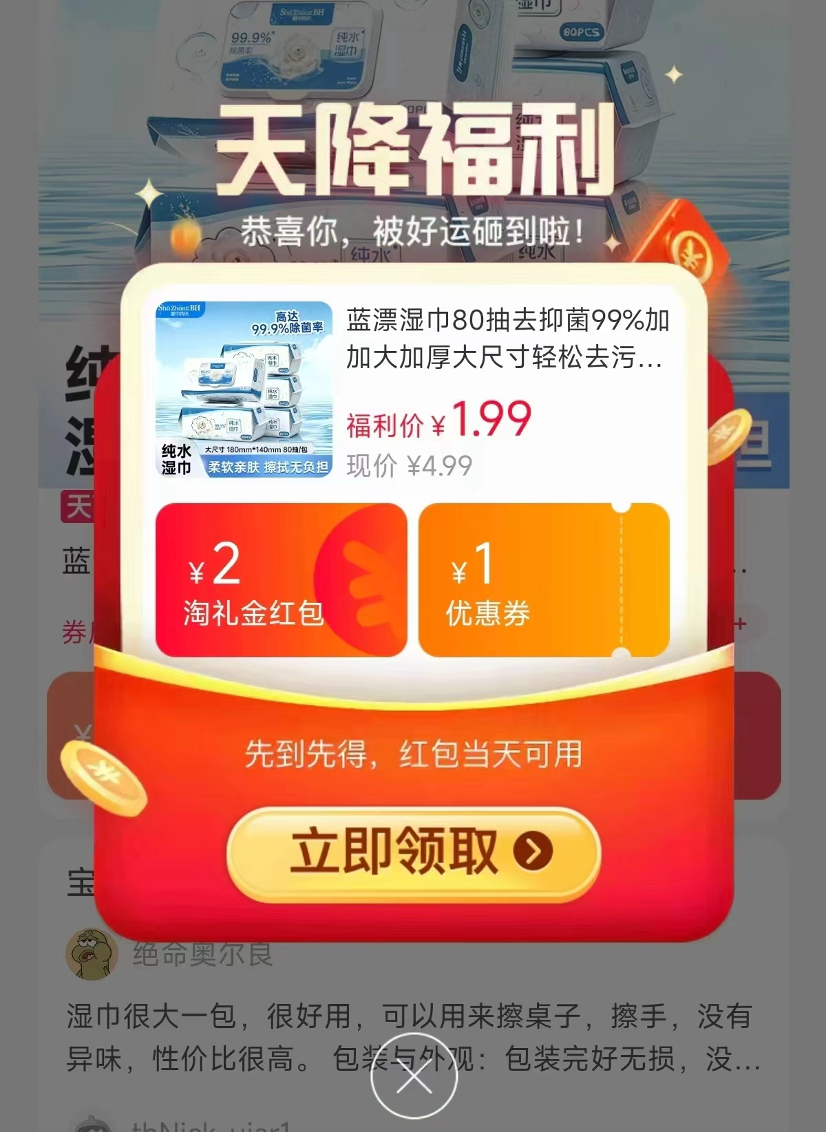 蓝漂抑菌湿巾80抽 1.99元 - 86线报