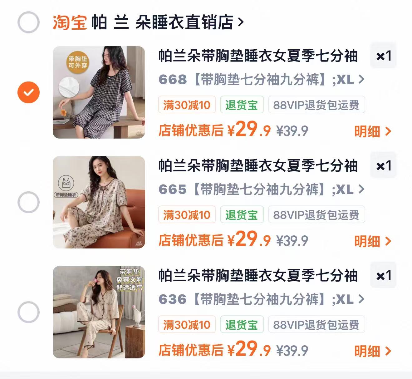 帕兰朵云朵棉睡衣七分袖+九分裤自带胸垫 29.9元 - 86线报