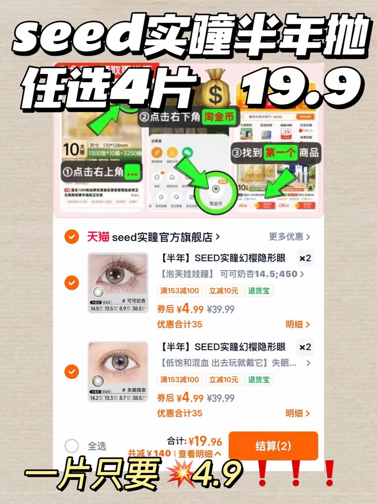 🆘4.9/片‼️‼️ 𝐬𝐞𝐞𝐝实瞳半年抛神价🆘🆘🆘 拍❹共𝟐副💰𝟏𝟗.𝟗 - 86线报