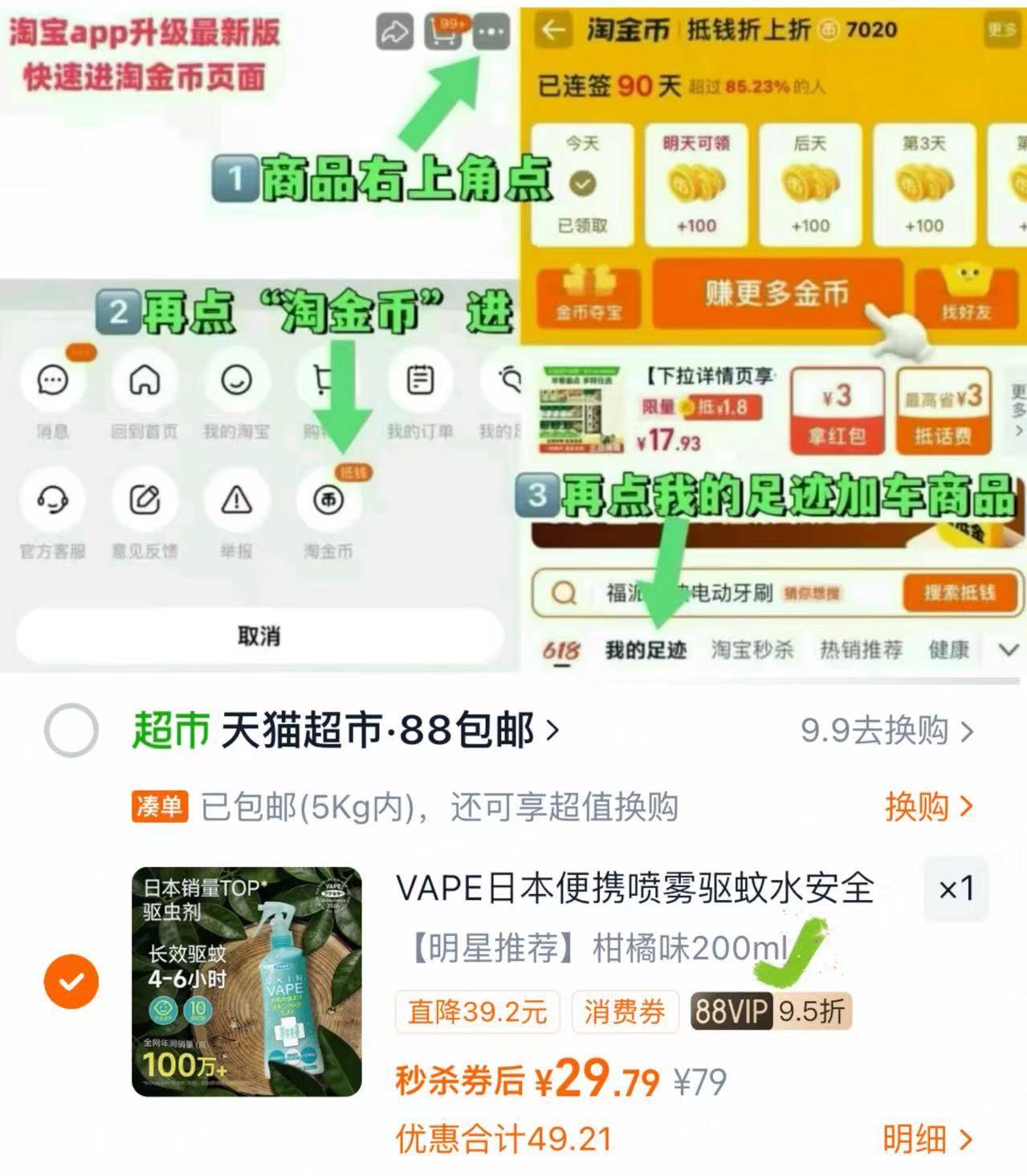❶便.宜‼️叠金币💰29 vape 未来蚊水喷雾200ml ❷凑单一件 符后退 - 86线报