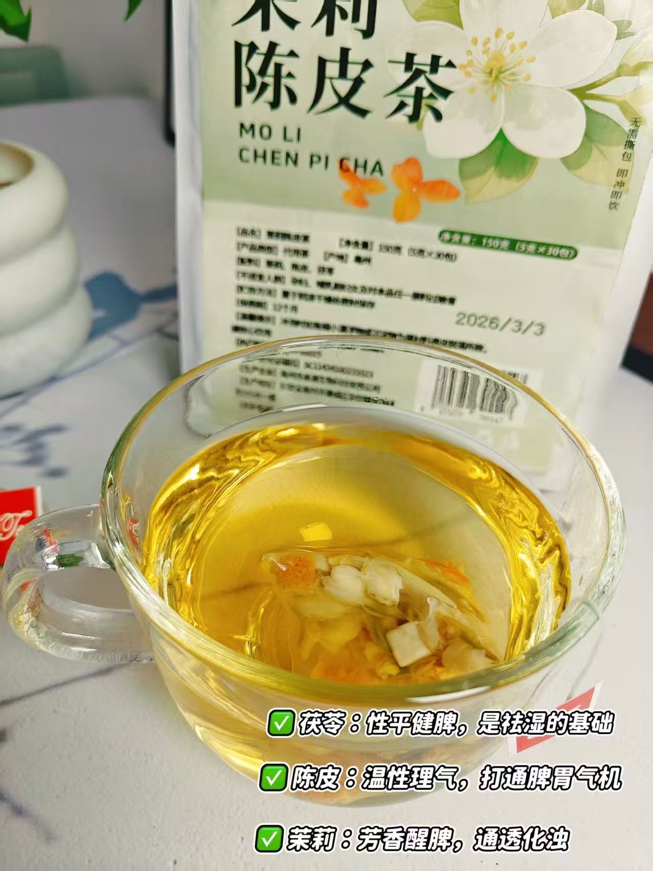 茉莉陈皮茶5g*30包 15.9元 - 86线报
