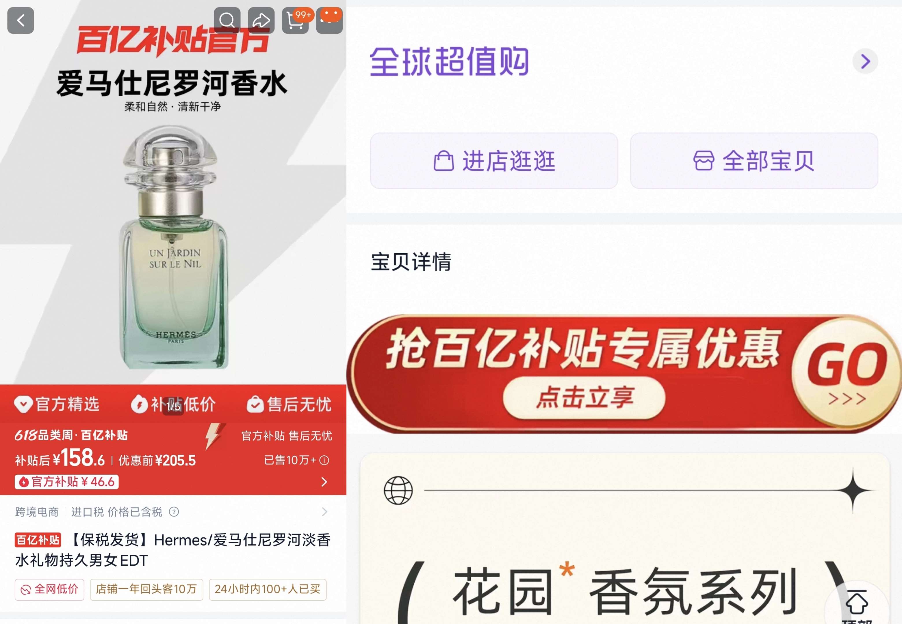 爱马仕尼罗河香水30ml 154元 - 86线报