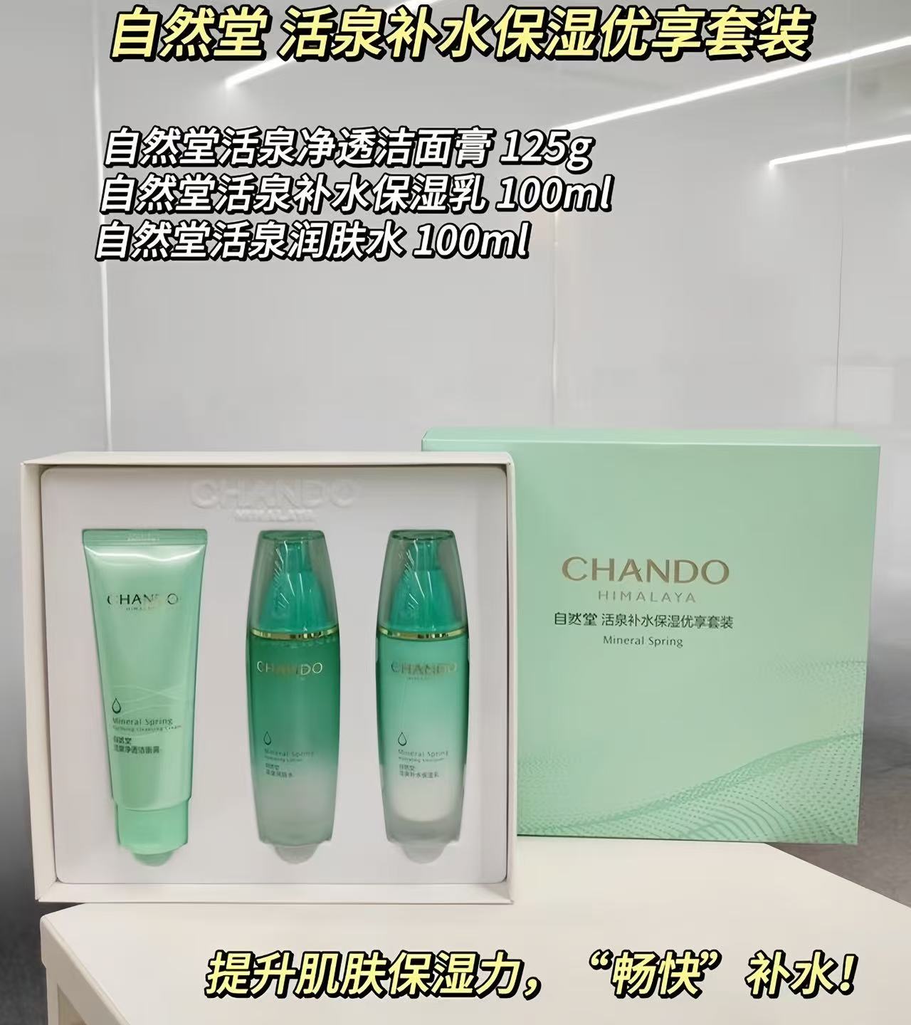 ❶叠金币加购 ❷凑单付完退 𝟏𝟒/件‼️自然堂活泉礼盒 🉐洁水乳三件套💵仅𝟒𝟒 - 86线报