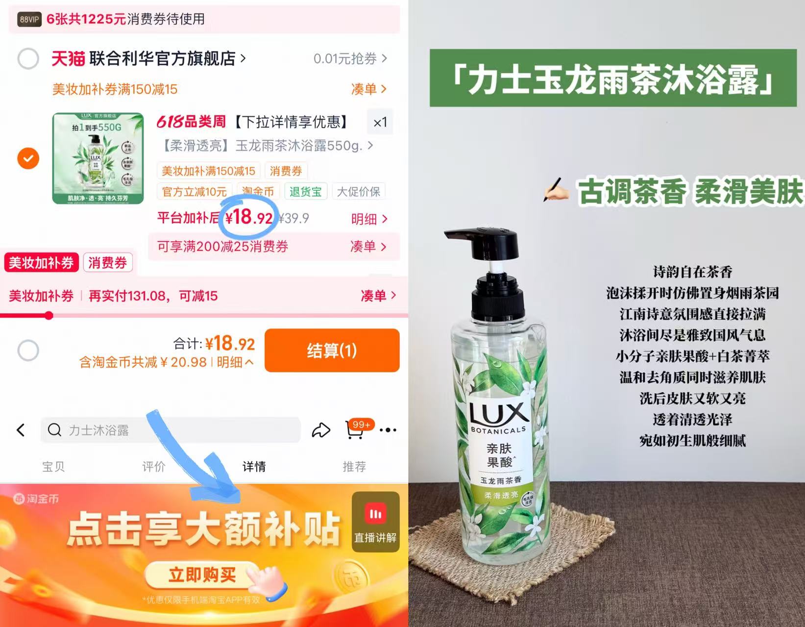 力士玉龙雨茶沐浴露550g 18.9元 - 折送网