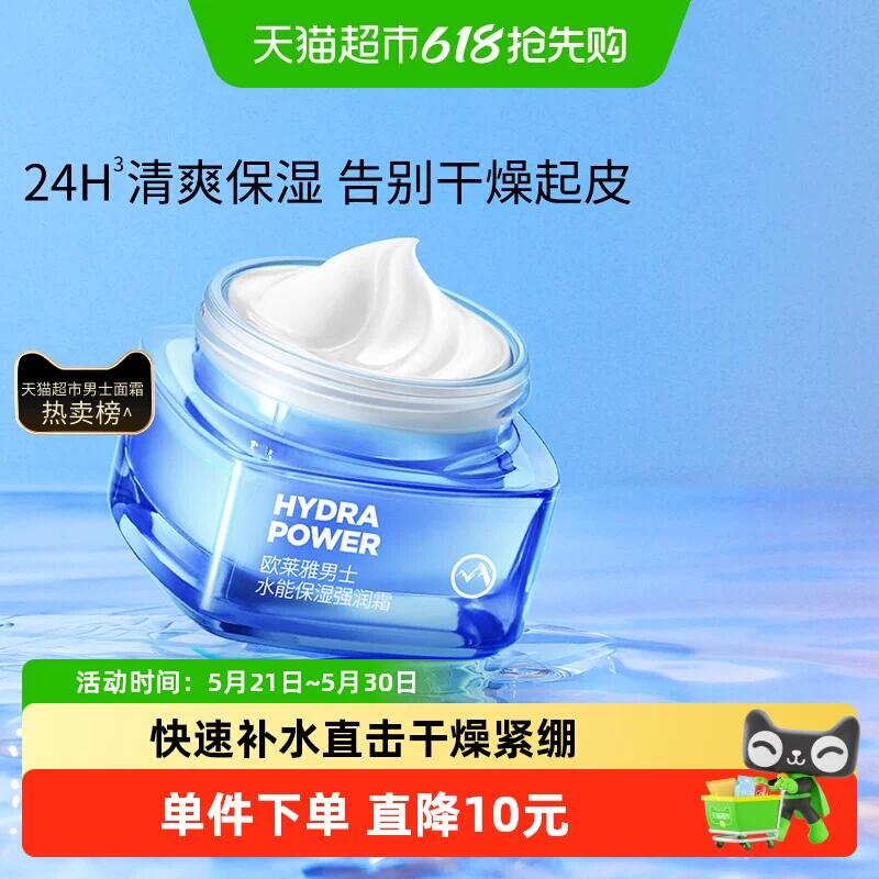 欧莱雅男士面霜润肤霜50ml 79.33元 - 线报酷