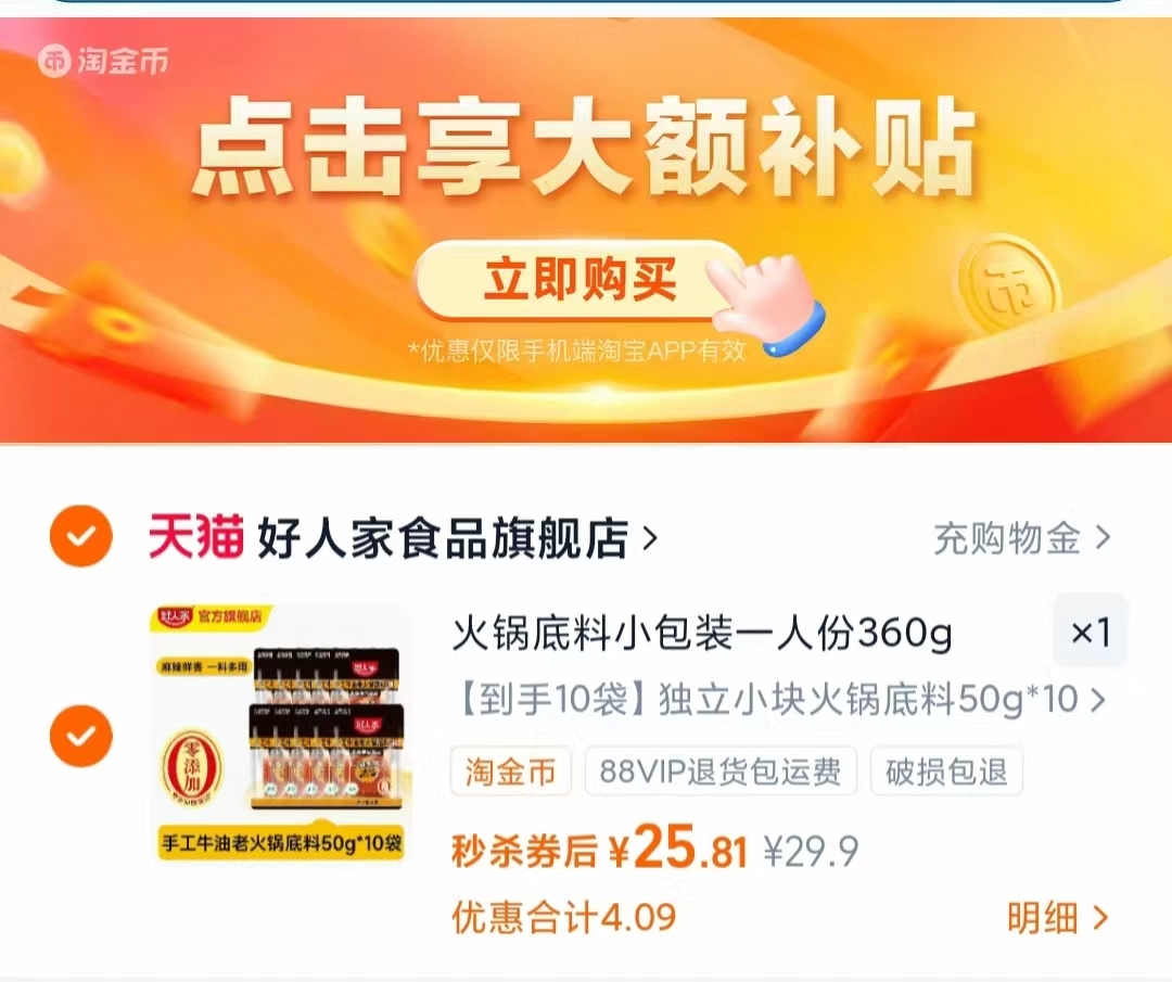 好人家牛油火锅底料50g*10块 25.8元 - 86线报 好人家牛油火锅底料50g*10块 25.8元 - 86线报