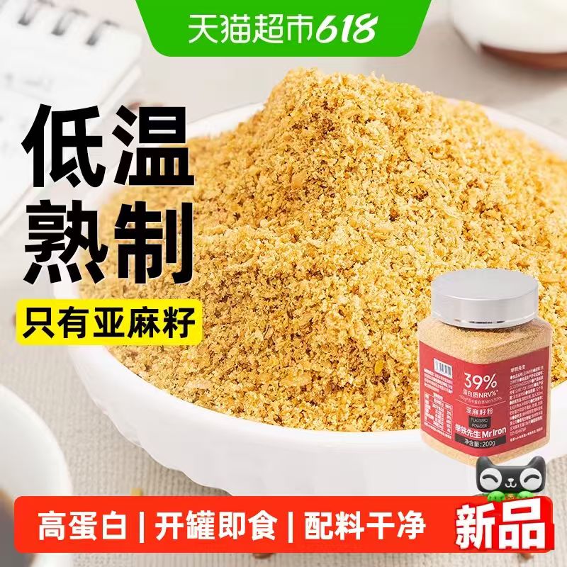 轻即亚麻籽粉200g 17.75元 - 86线报 轻即亚麻籽粉200g 17.75元 - 86线报