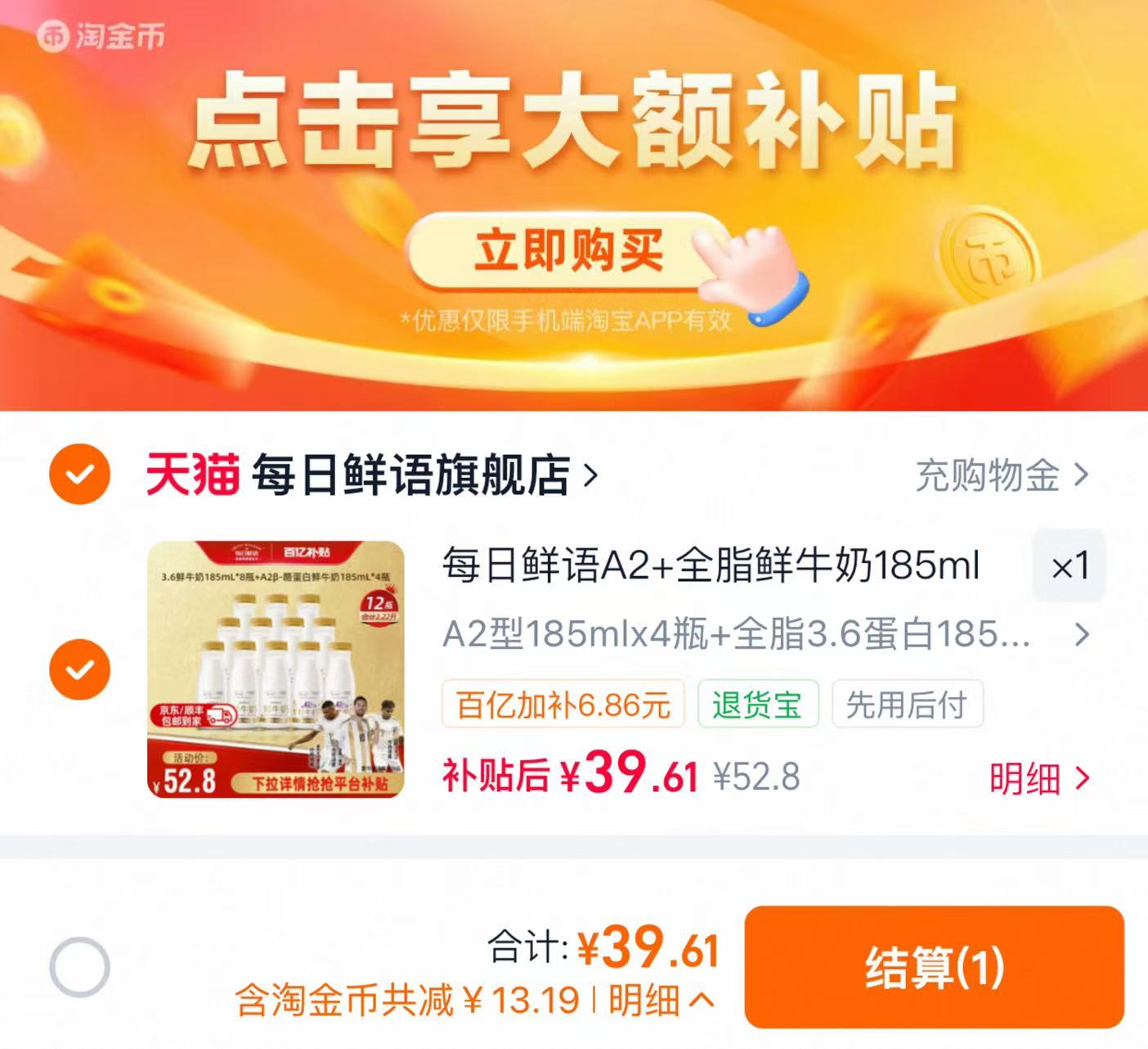 每日鲜语高钙鲜牛奶12瓶组合装 39元 - 86线报