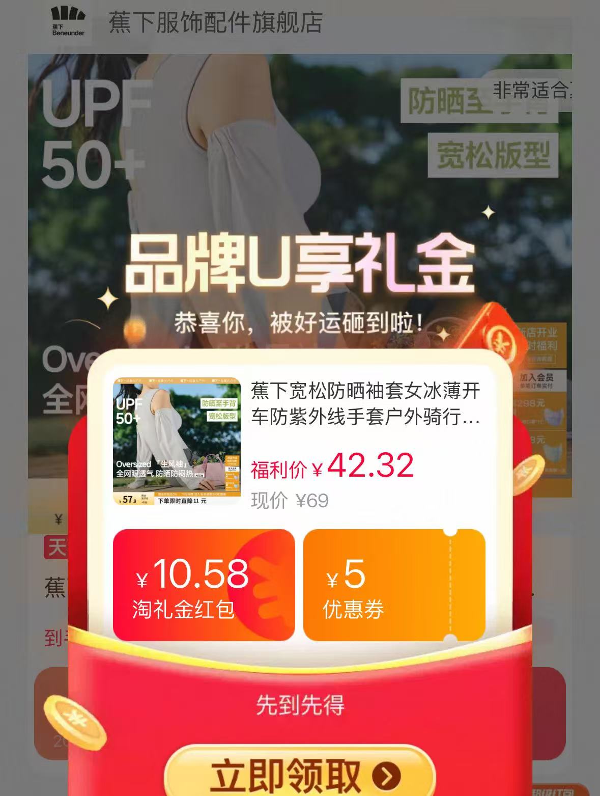 蕉下宽松防晒冰袖 42.3元 - 线报酷