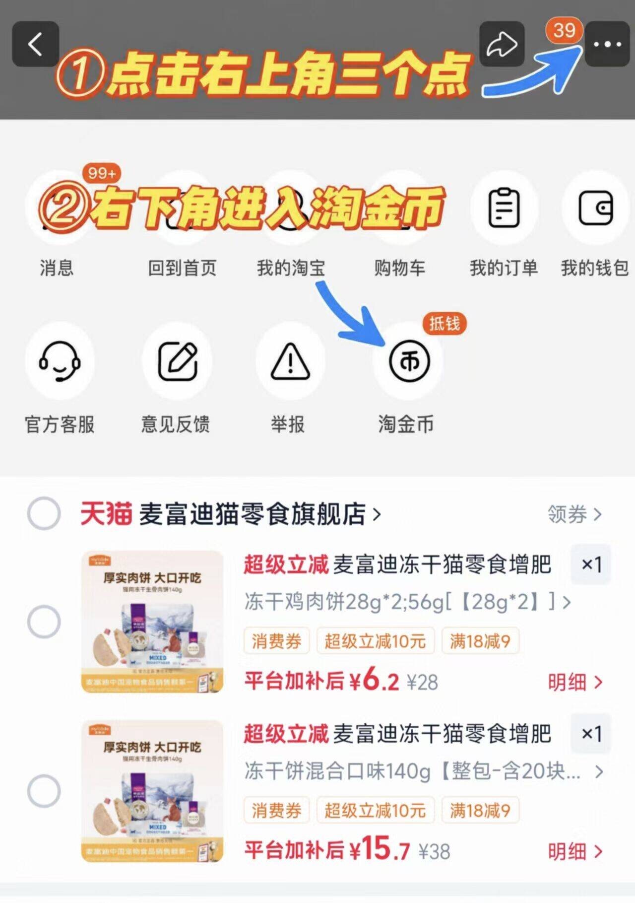 麦富迪生骨肉冻干饼56g 6.2元，麦富迪生骨肉冻干饼140g 15元 - 清风线报