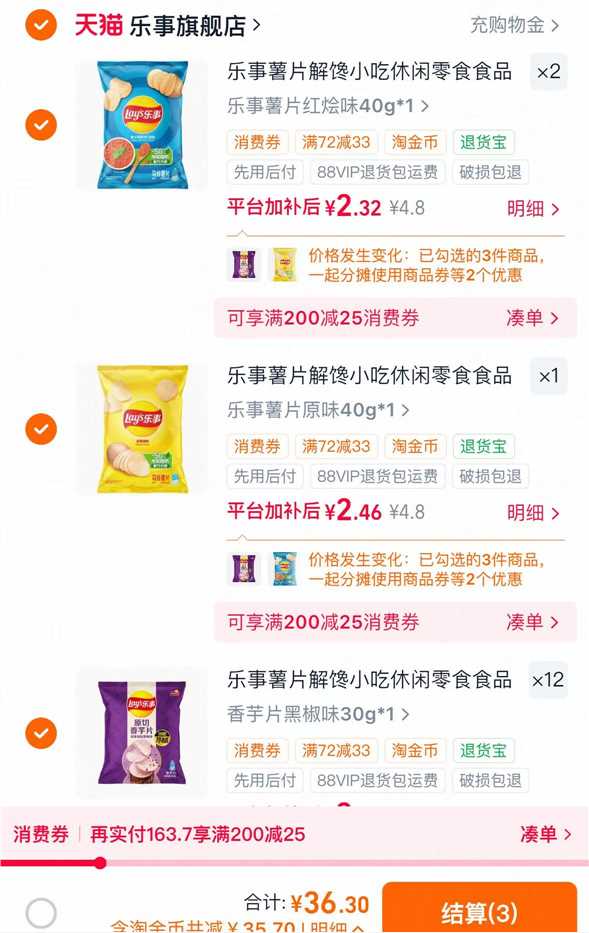 乐事薯片大合集任拍15件 35.8元 - 86线报
