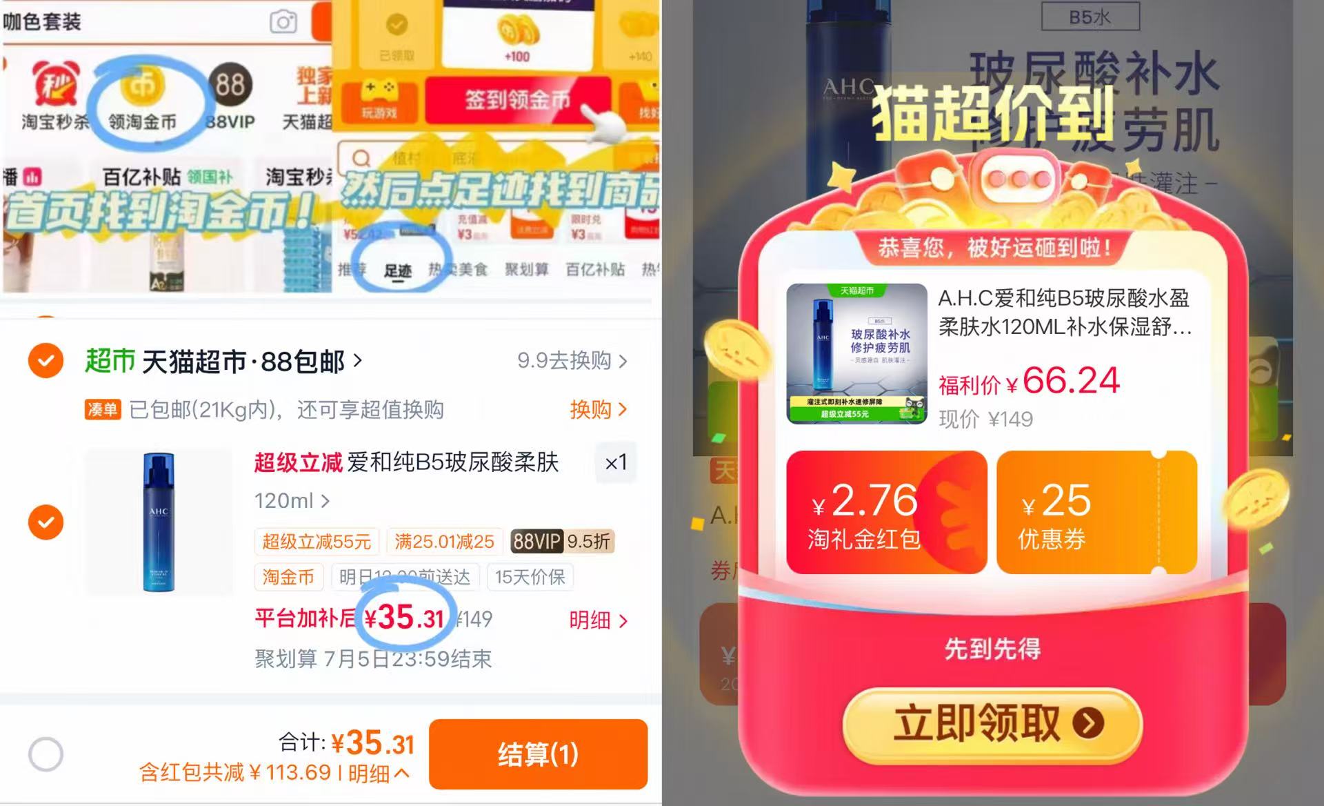 AHC玻尿酸柔肤水120ml 35元 - 86线报