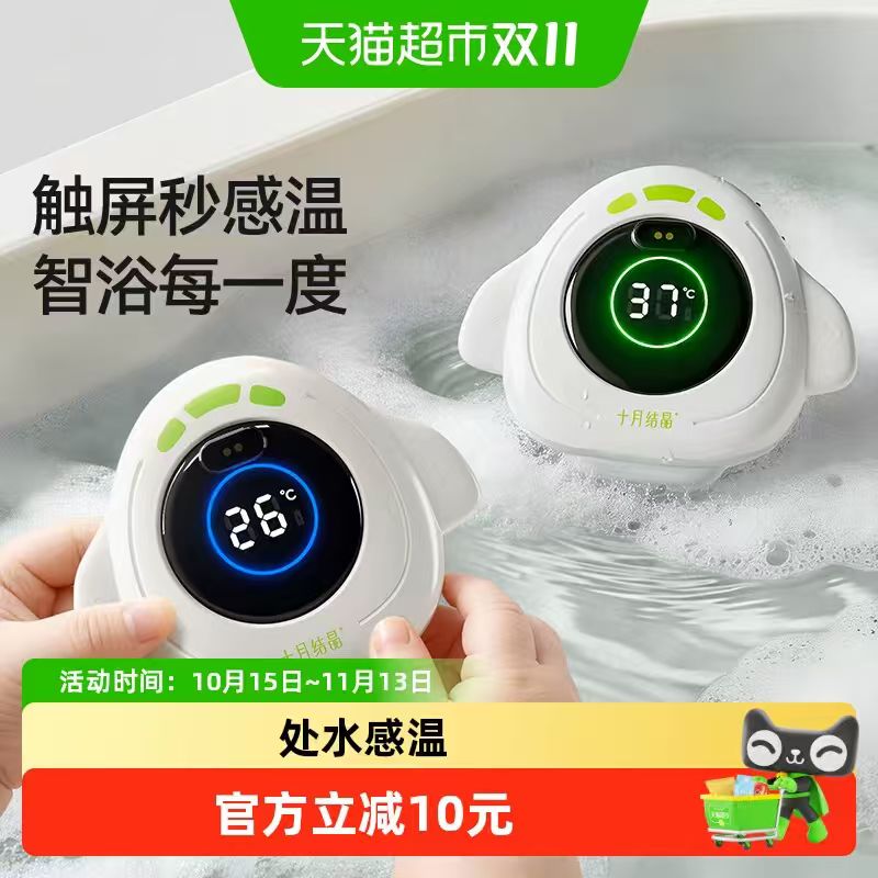 十月结晶婴儿水温计1件 35.64元 - 线报酷