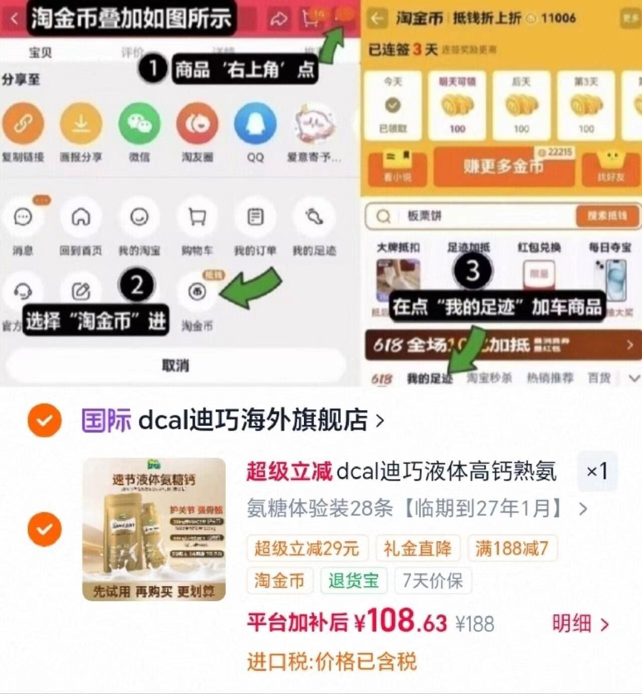 迪巧液体高钙熟氨糖软骨素28条 108.6元 - 线报酷