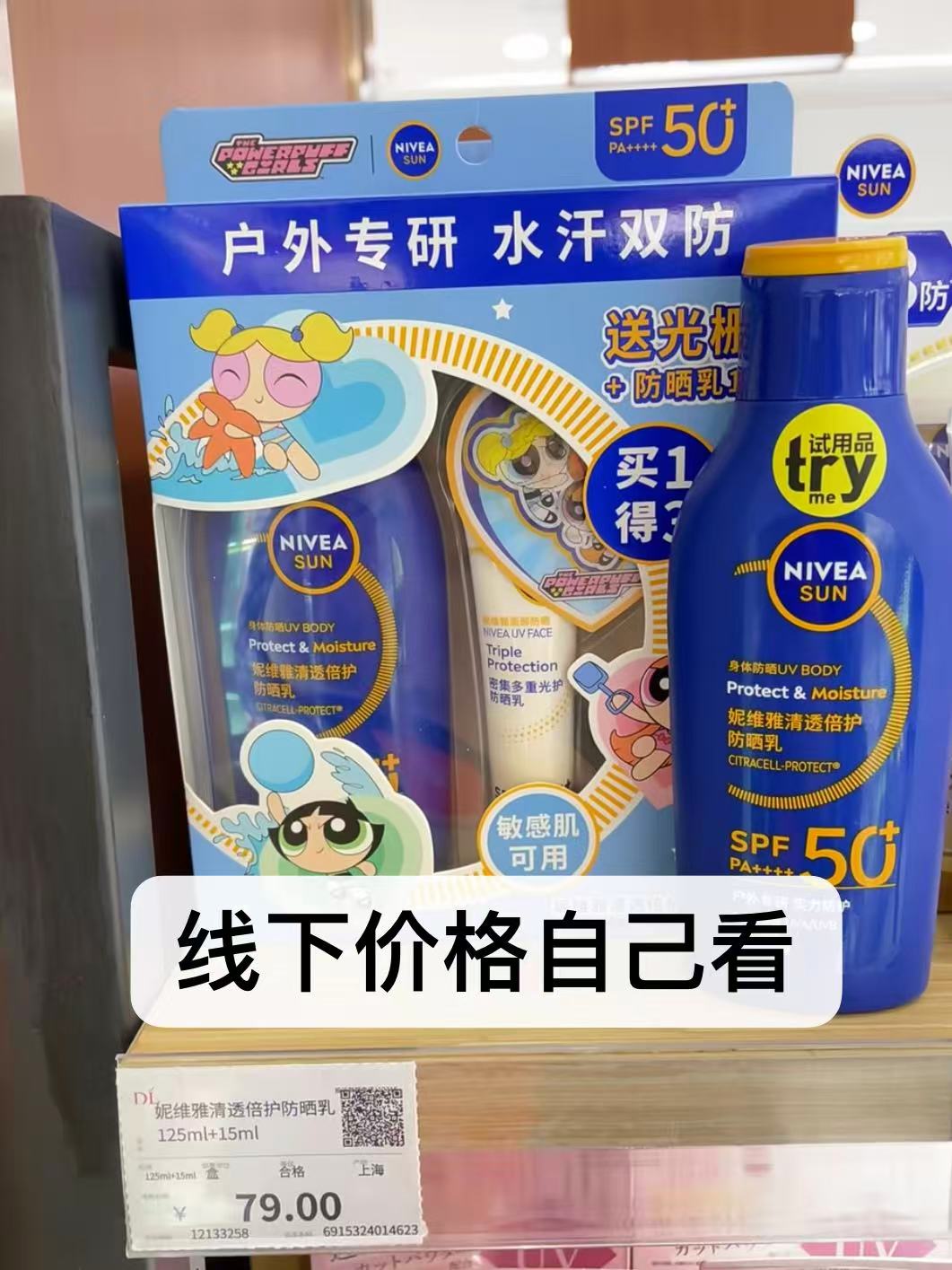 妮维雅大蓝盾身体防晒125ml 25元 - 86线报