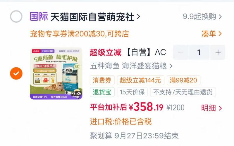 爱肯拿海洋盛宴猫粮5.4kg 387元 - 86线报