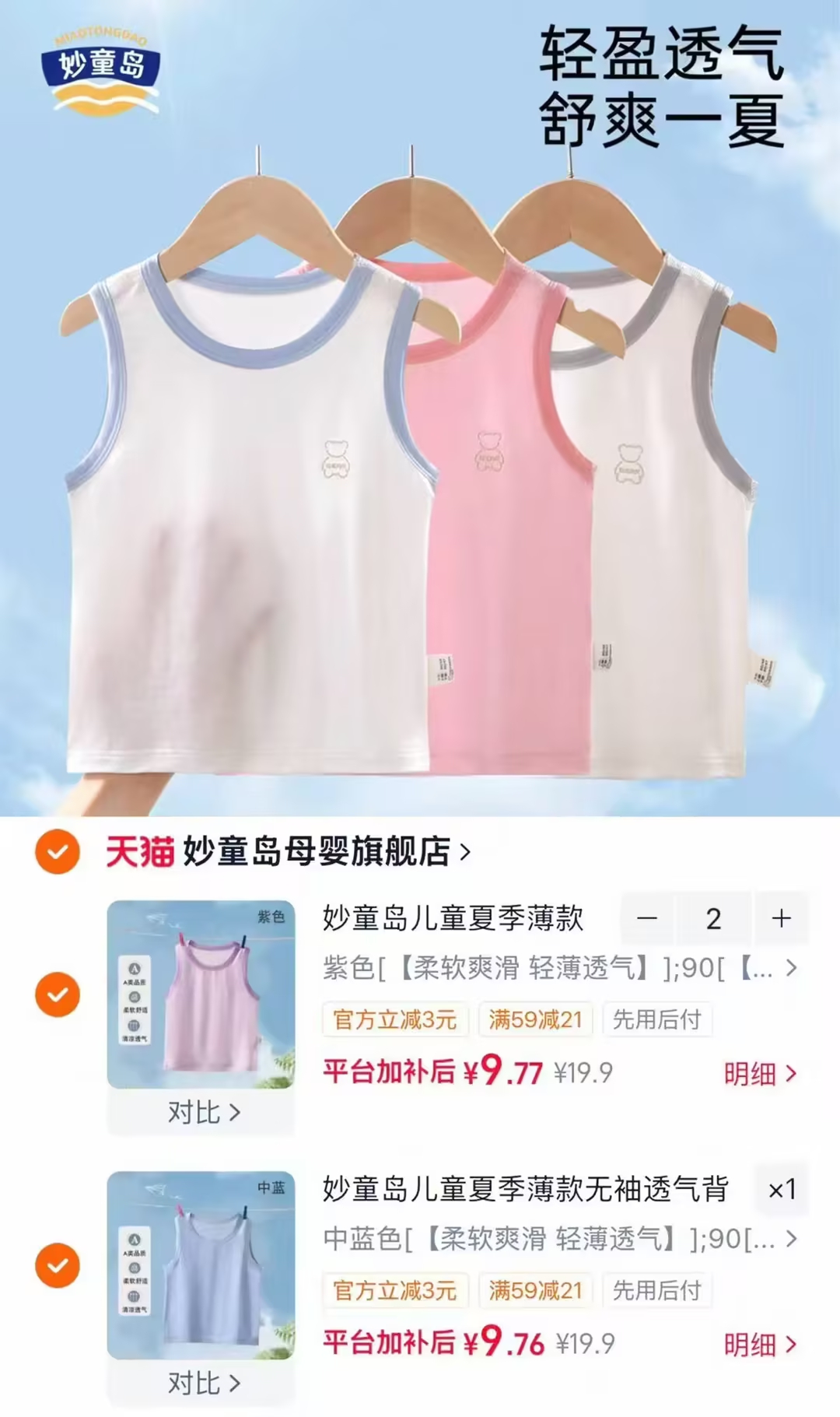 妙童岛儿童凉感背心拍三件 29元 - 线报酷