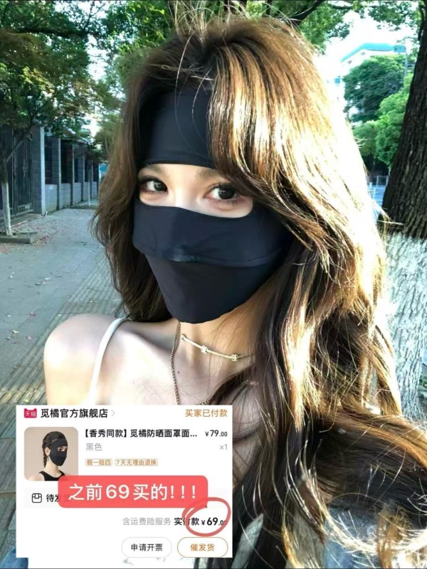 觅橘全脸防晒面罩 14.9元 - 86线报
