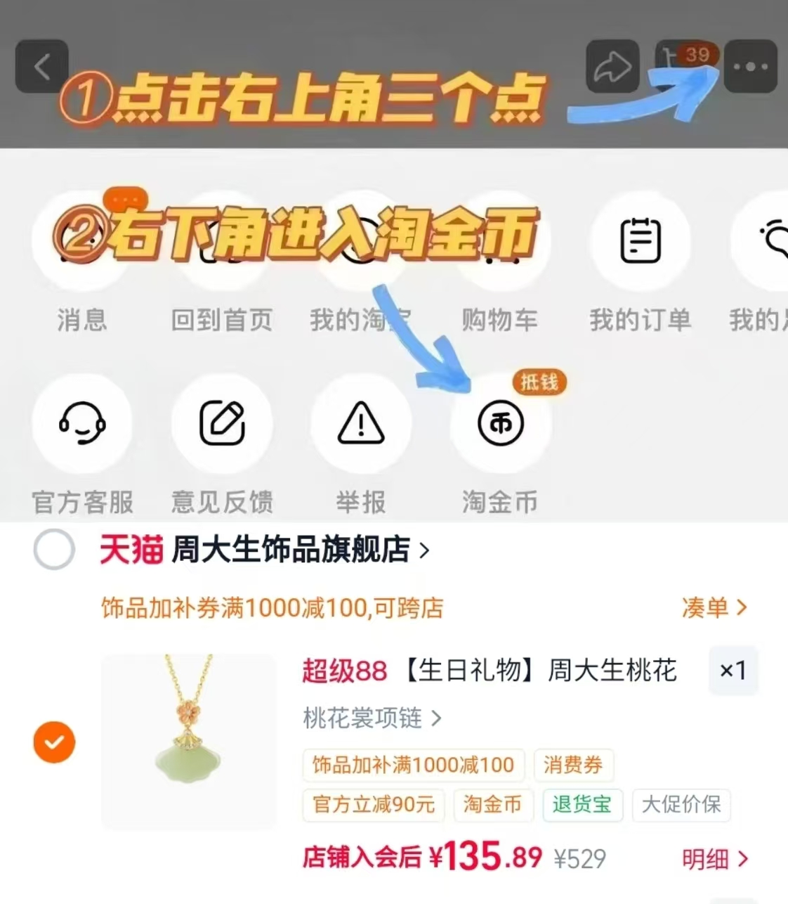 周大生桃花裳项链 135元，周大生璀璨珠项链 171元，周大生桃花酿玉手镯 244元 - 86线报