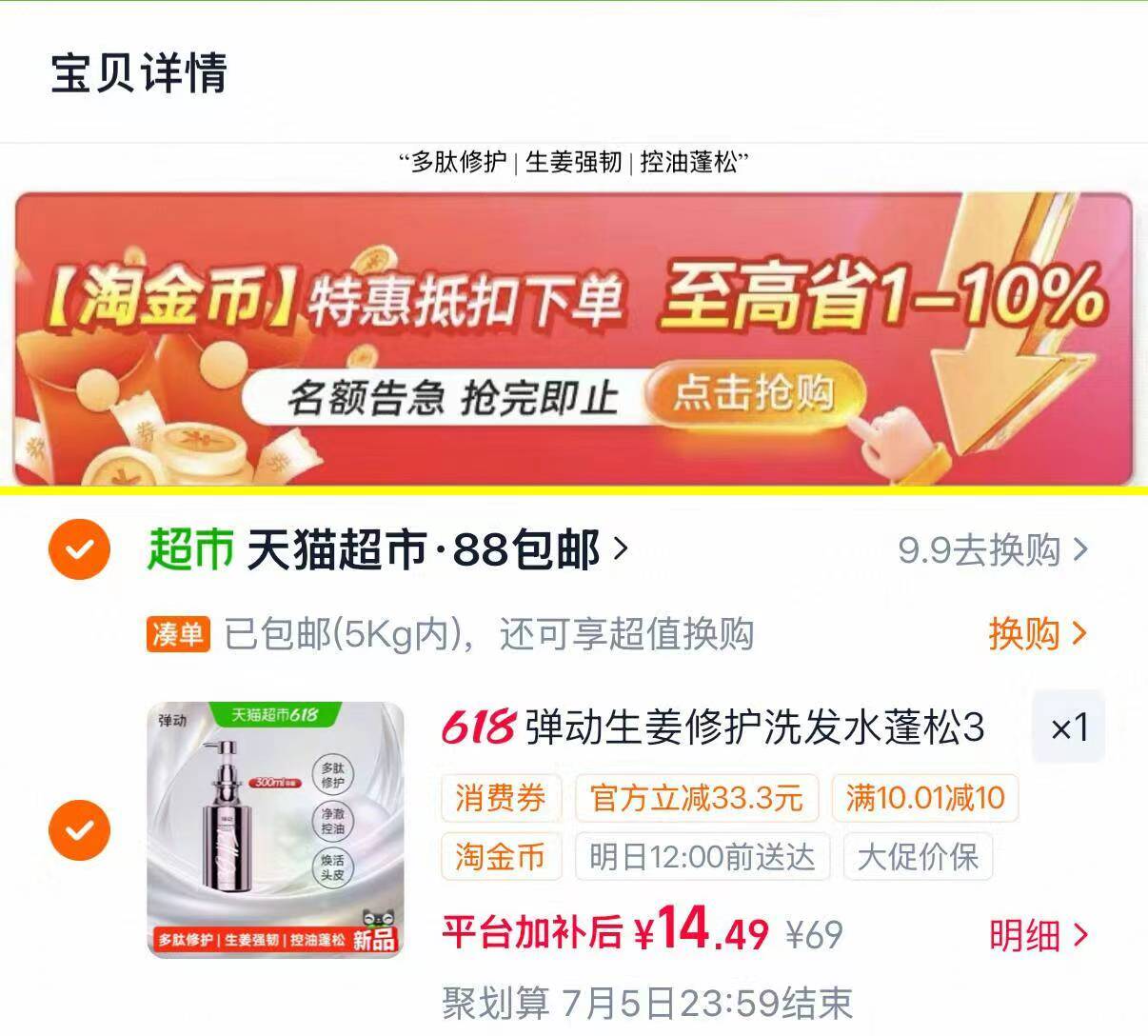 弹动多肽生姜洗发水300ml*1瓶 14元 - 86线报 弹动多肽生姜洗发水300ml*1瓶 14元 - 86线报