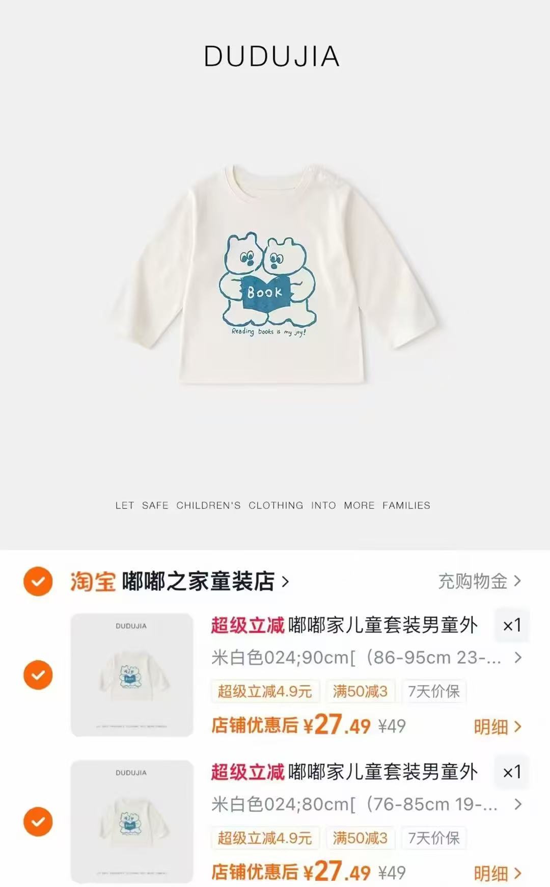 嘟嘟家儿童纯棉秋装上衣长袖颜色/码数任选1件 27元 - 86线报