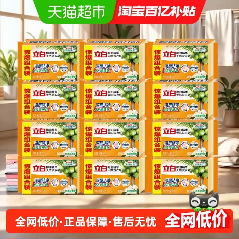 立白椰油洗衣皂101g*12块 22.32元 - 86线报