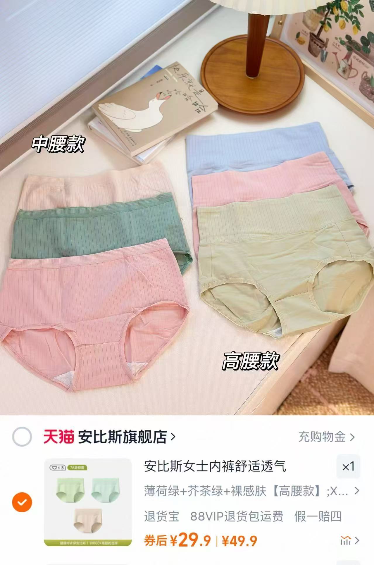 安比斯女士纯棉内裤3条 29.9元 - 线报酷
