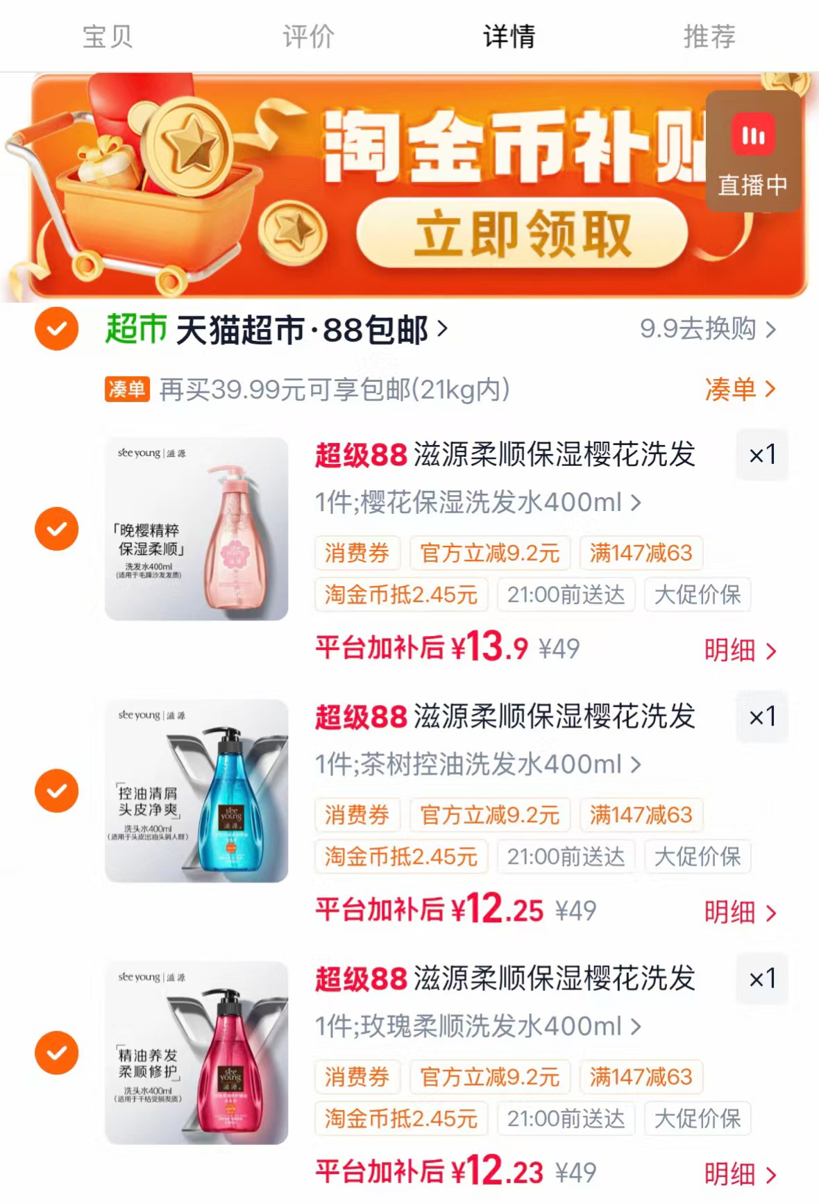 滋源洗发水任选400ml*3瓶 38.3元 - 86线报
