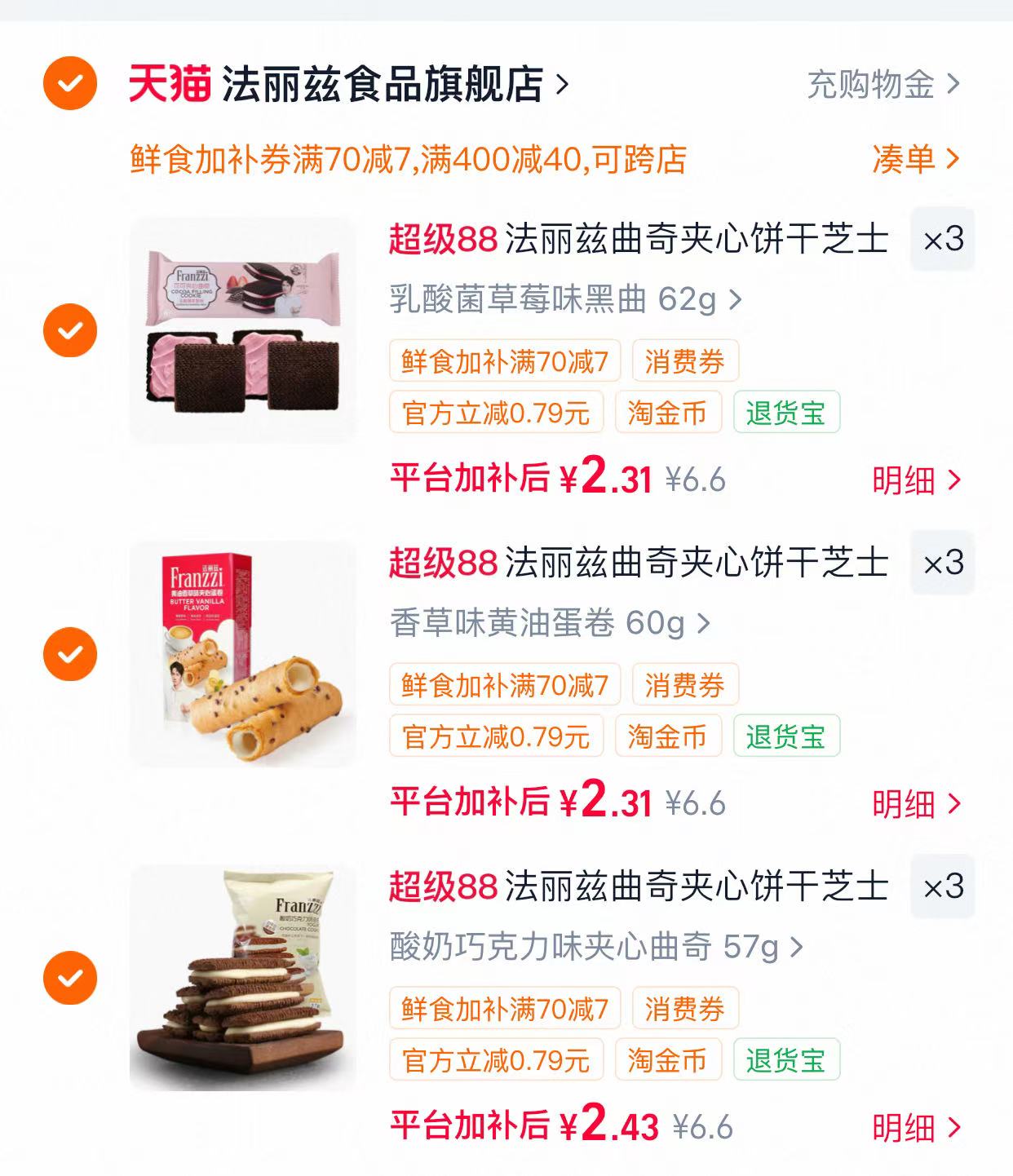 法丽兹夹心曲奇任选9件 21元 - 86线报