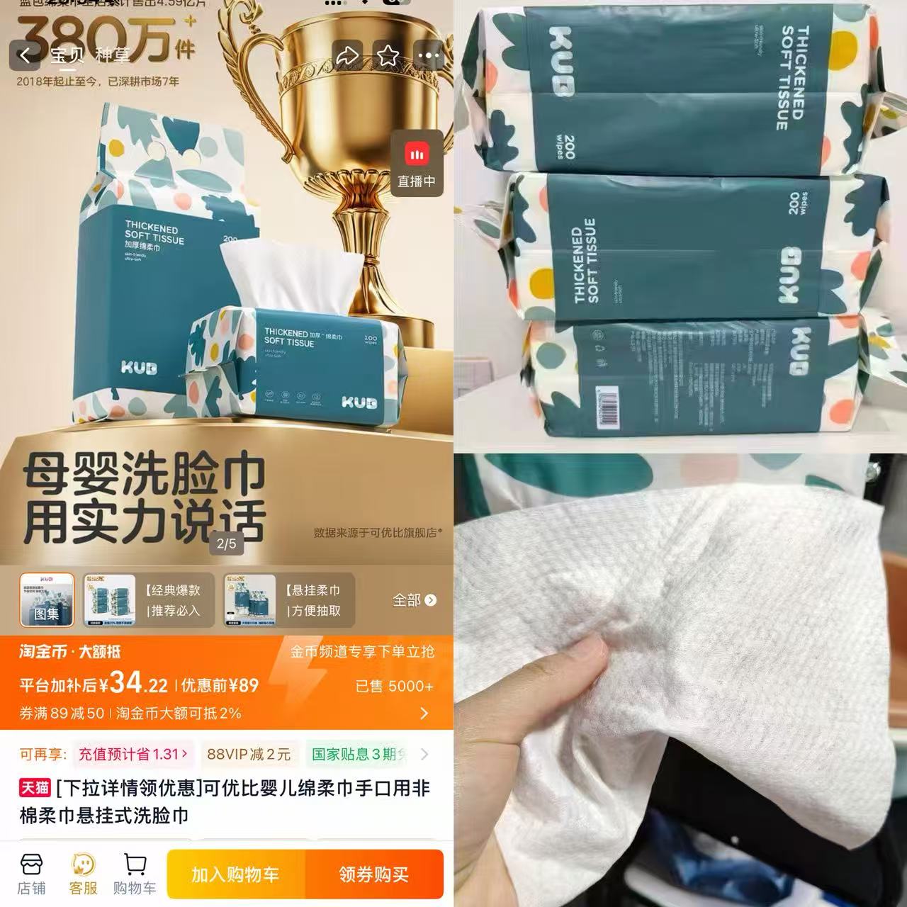 可优比悬挂式绵柔巾200抽*3提 34元 - 线报酷