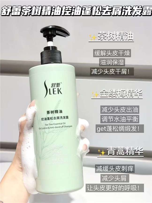 舒蕾茶树洗发水530g*2瓶 26元 - 86线报