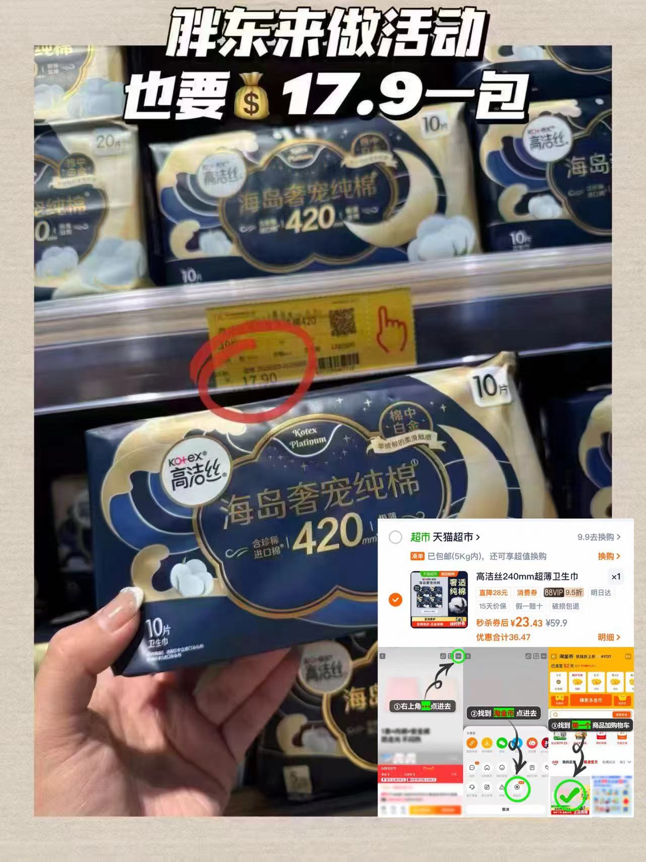高洁丝海岛棉卫生巾纯日用4包共36片 23元 - 86线报